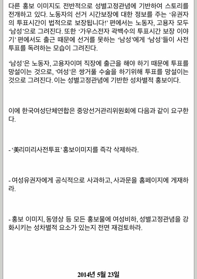 여자는 쌍커풀수술때문에 남자는 휴일출근때문에 투표를 망설이는 내용의 홍보물을 제작했던 중앙선관위 | 인스티즈