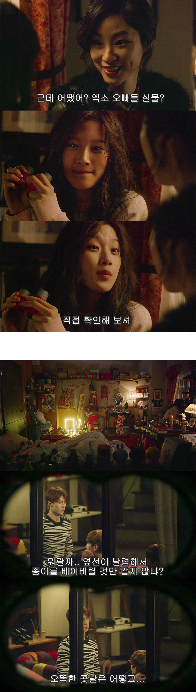 [우리옆집에엑소가산다] 모태솔로 홍조녀 연희 옆집으로 EXO가 이사 온 부러운 이야기 2화 | 인스티즈
