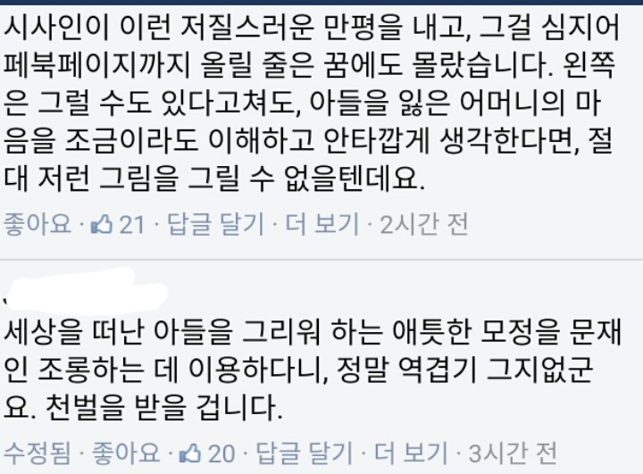 문재인 까는거에 눈뒤집혀 패드립 무리수한 시사인 만평 | 인스티즈