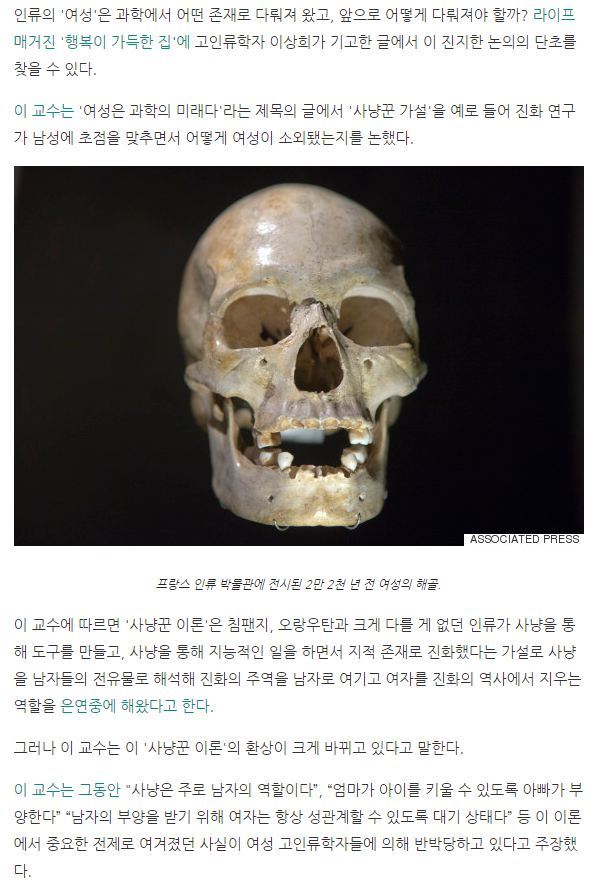 왜 여성은 진화의 역사에서 지워졌을까? | 인스티즈