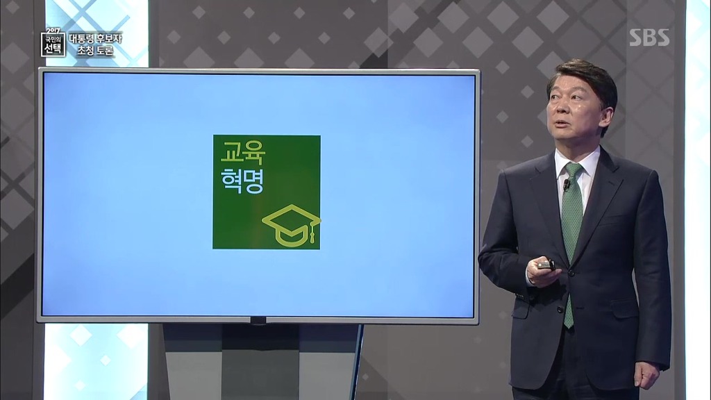 국민의당 안철수 대선토론 PT 발표 | 인스티즈