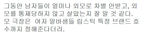 얼마 전 외모로 차별 받은 남성을 통해 알 수 있는 사회 분위기 | 인스티즈