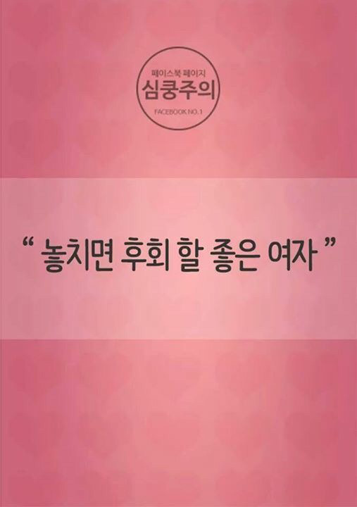놓치면 후회할 좋은 여자.jpg | 인스티즈