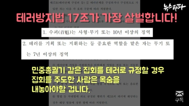 테러방지법이 무서운 이유 | 인스티즈