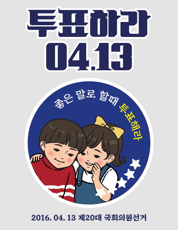 투표독려 포스터 모음 | 인스티즈