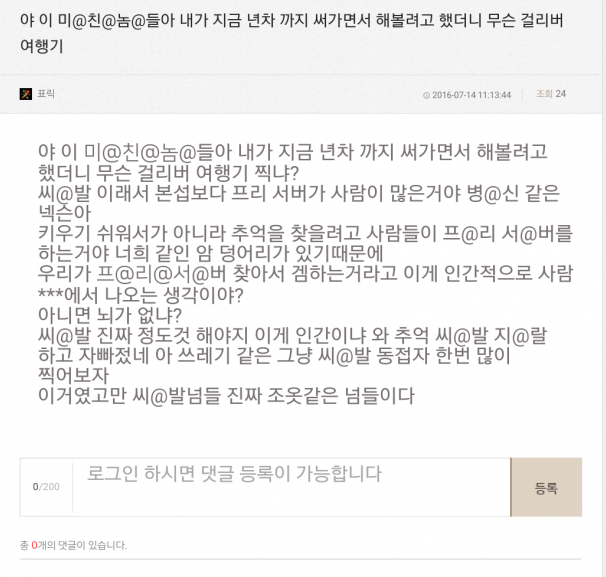 바람의나라때문에 친 아재 | 인스티즈