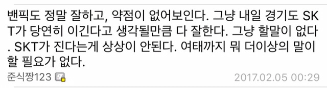 [LOL] 클템이 개인방송에서 말한 KT와 SKT 전력 요약.jpg | 인스티즈