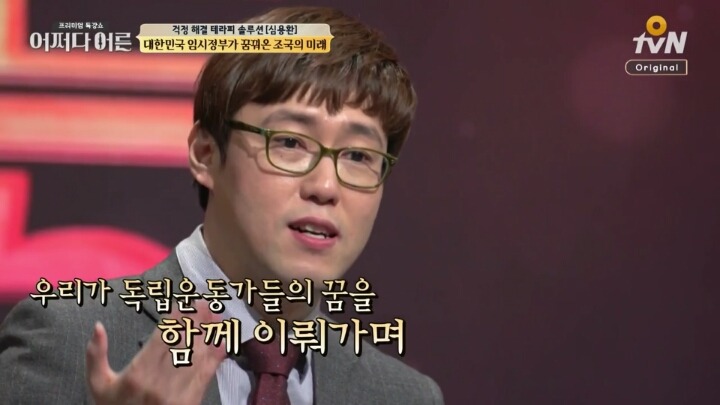 친일세력들이 싫어하고 무시하는 임시정부 모습 | 인스티즈