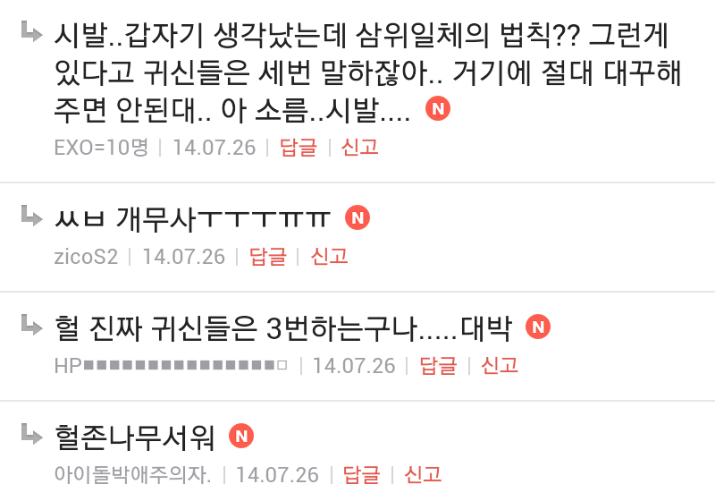 쩌리방 무서운 이야기 게시글의 댓글 캡쳐에 달린 댓글 캡초ㅑ! | 인스티즈