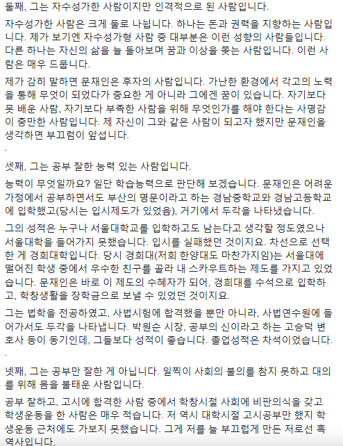 어느 교수가 문재인을 지지하는 5가지 이유 | 인스티즈