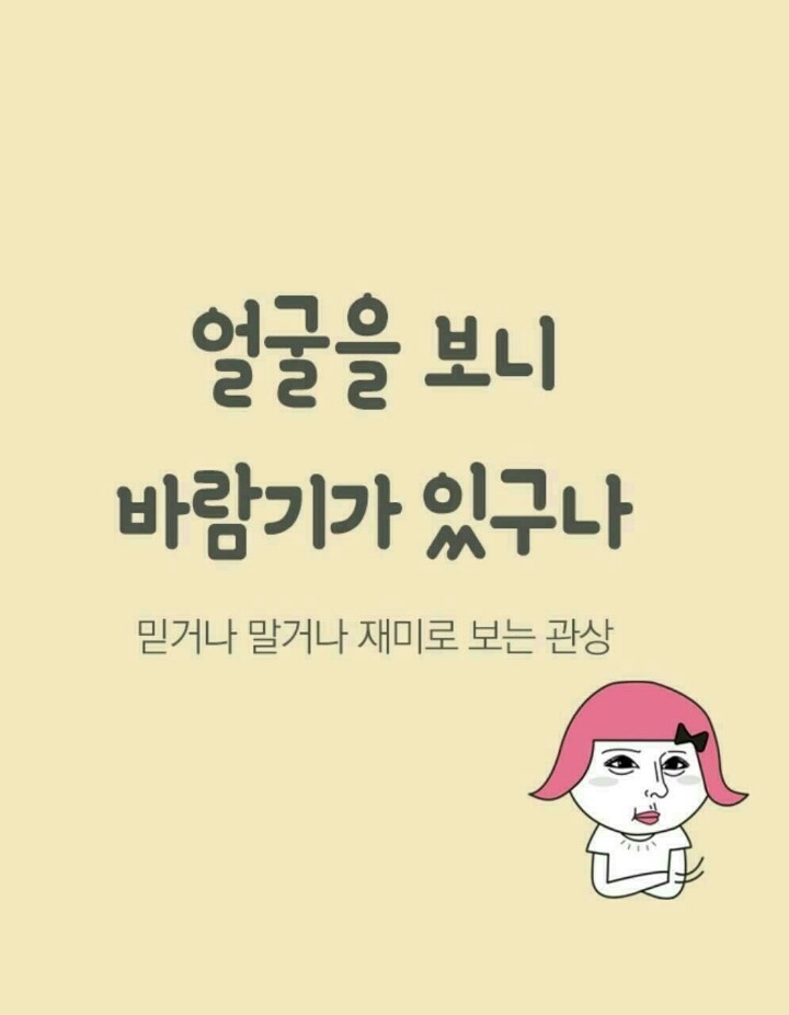 재미로보는 관상 | 인스티즈