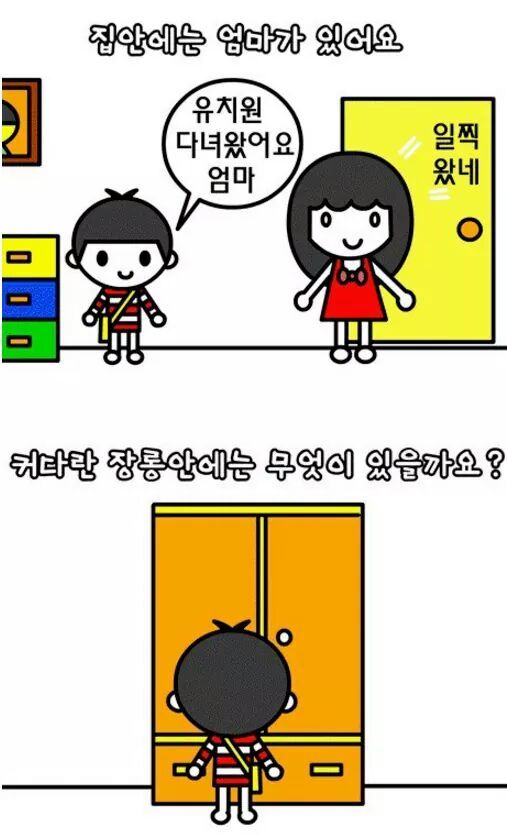 오랜만에 보는 이해하면 무서운 만화 | 인스티즈