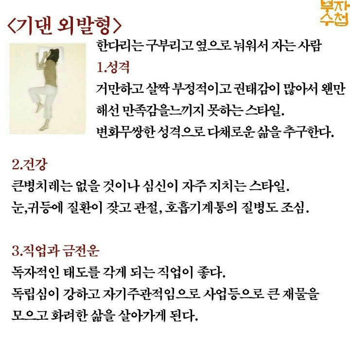 잠자는 스타일에 따라 성격 유추하기.jpg | 인스티즈