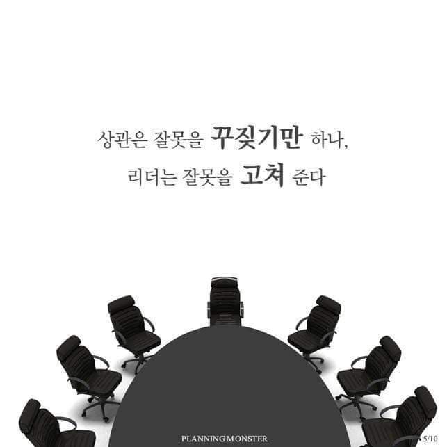 보스와 리더는 어떻게 다른가 | 인스티즈
