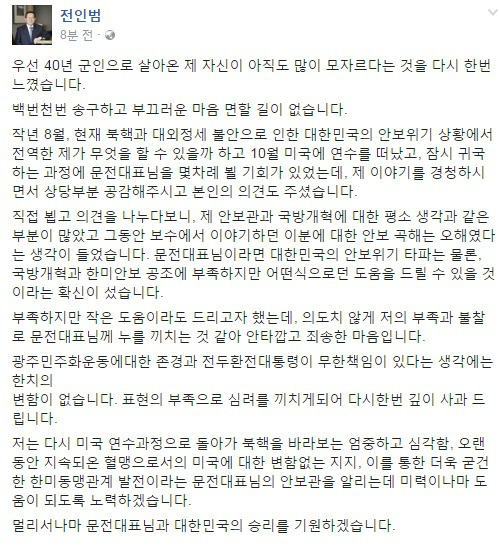 전인범 페이스북 | 인스티즈