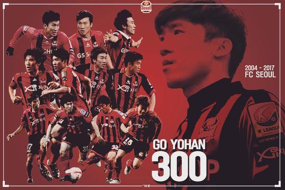 서울의 진행형 레전드 300경기 달성 | 인스티즈