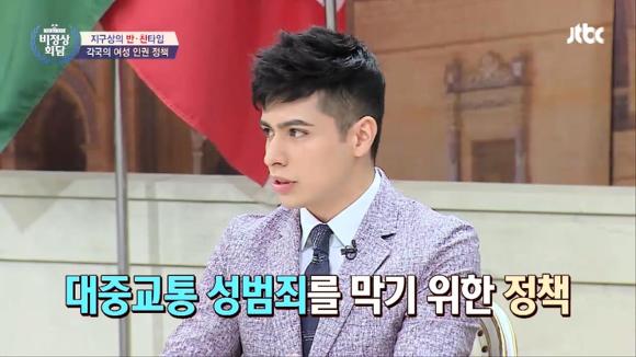 [비정상회담] 각국의 여성 인권 정책 | 인스티즈