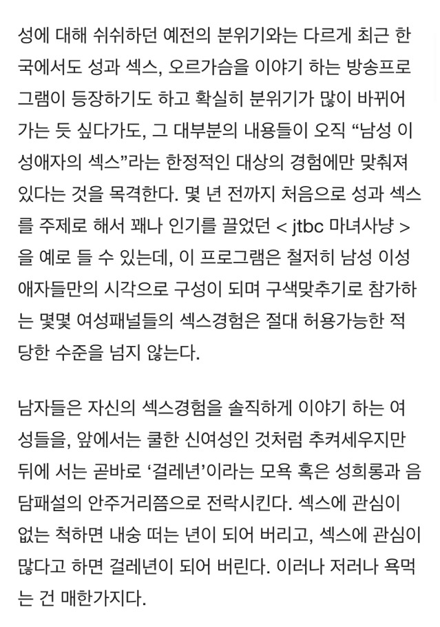놈들의 섹스는 잘못됐다 | 인스티즈