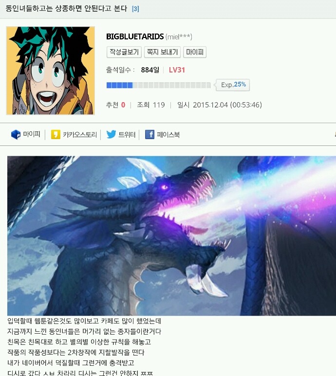 덕계에서도 나타나는 한국남자의 무논리 | 인스티즈