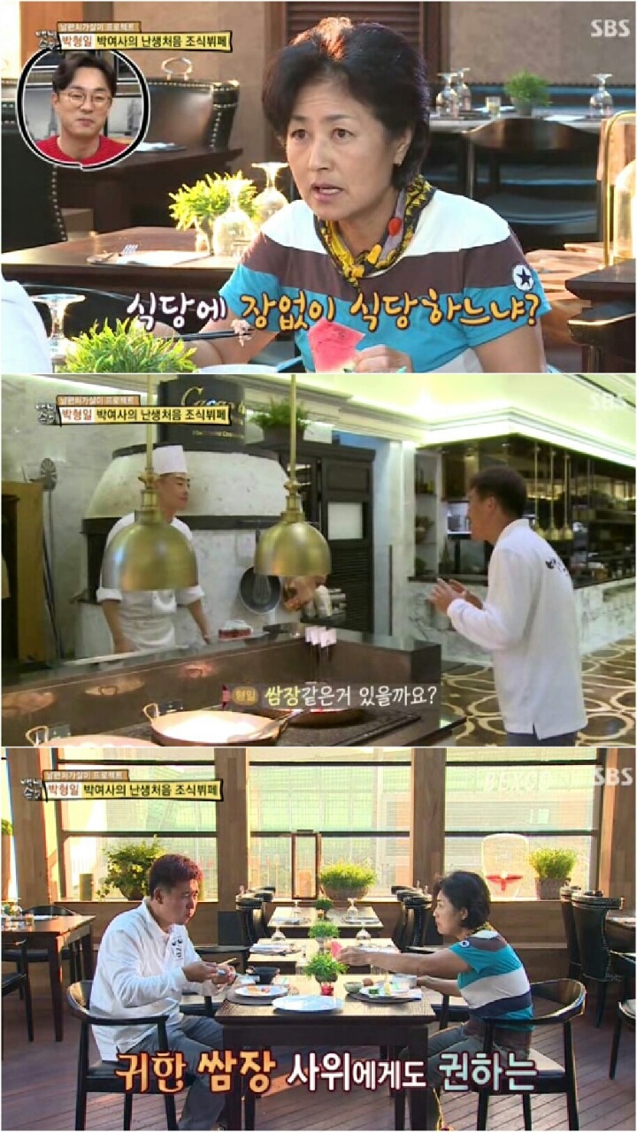 [자기야] 순수한 마라도 장모님 | 인스티즈