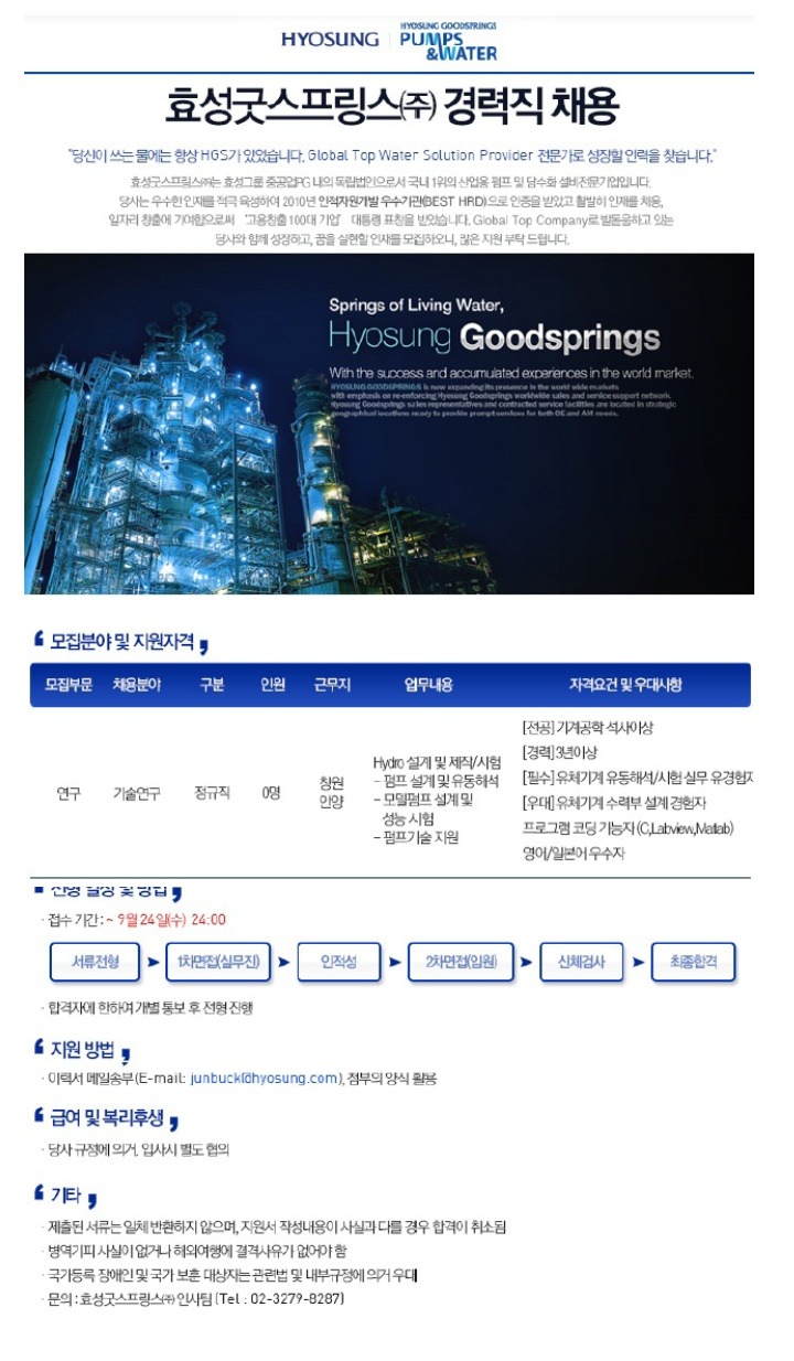 효성굿스프링스(주) 이미지