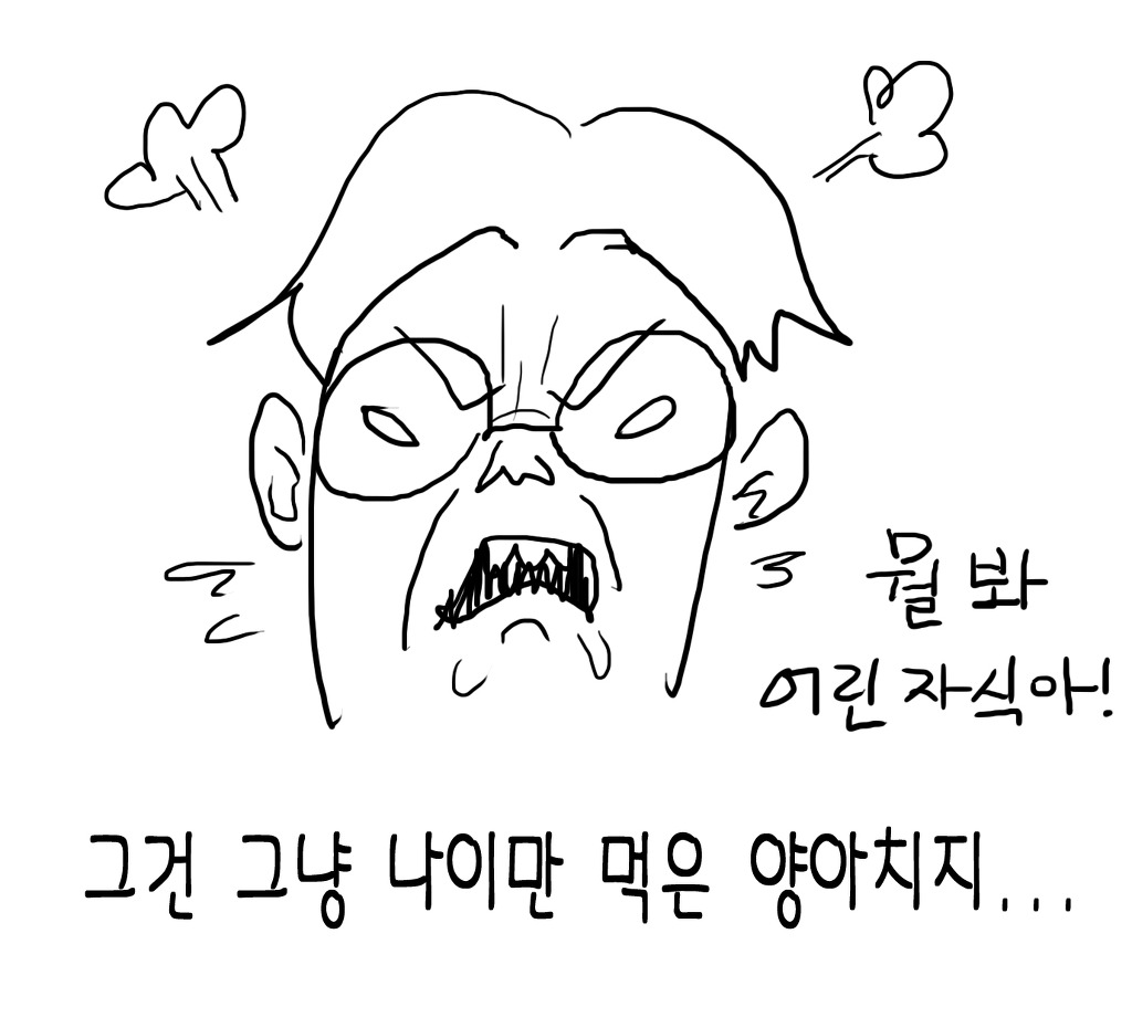 나이만 먹은 양아치 | 인스티즈