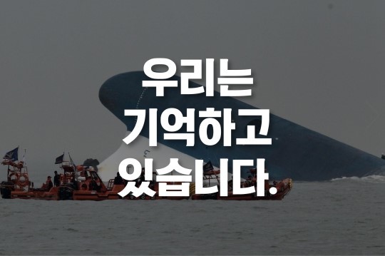 우리는 기억하고 있습니다 | 인스티즈