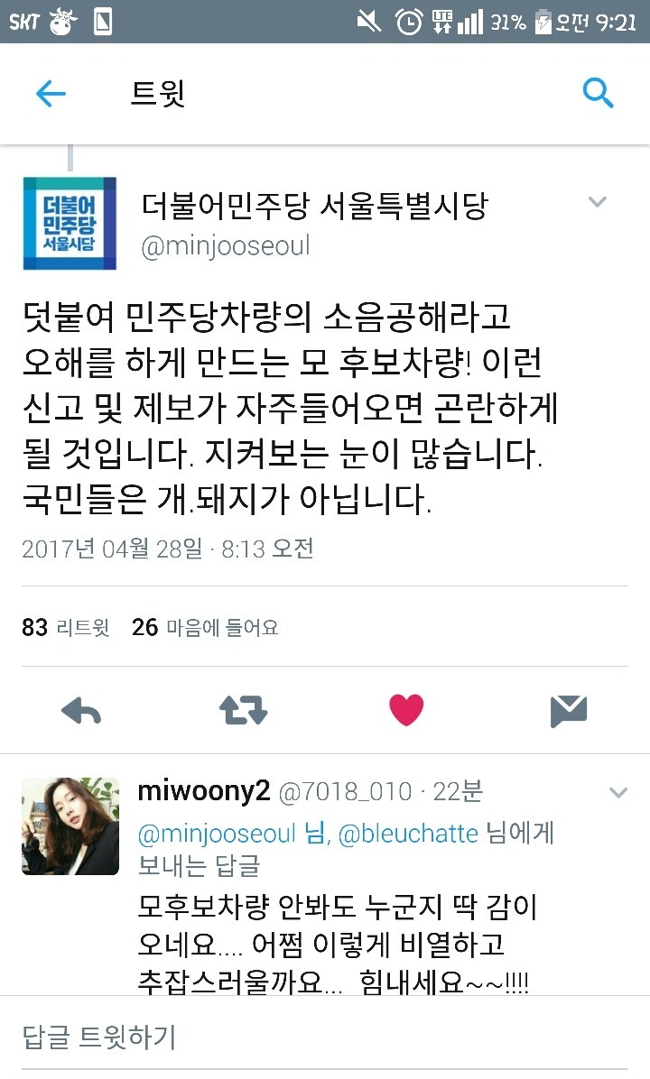 모후보 문재인후보 목소리가담긴 토론영상틀고 선거유세중 | 인스티즈