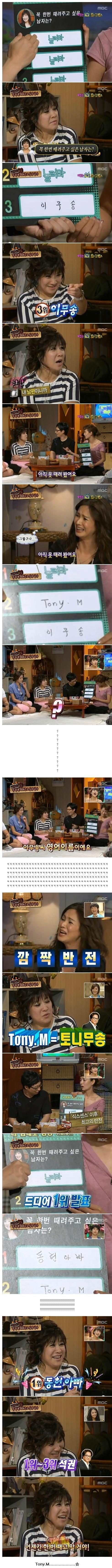 노사연이 꼭 한번 때려주고 싶은 남자 세명.jpg | 인스티즈
