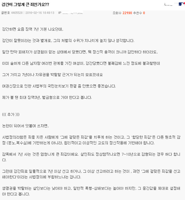 강간이 그렇게 큰 죄인가요???? | 인스티즈