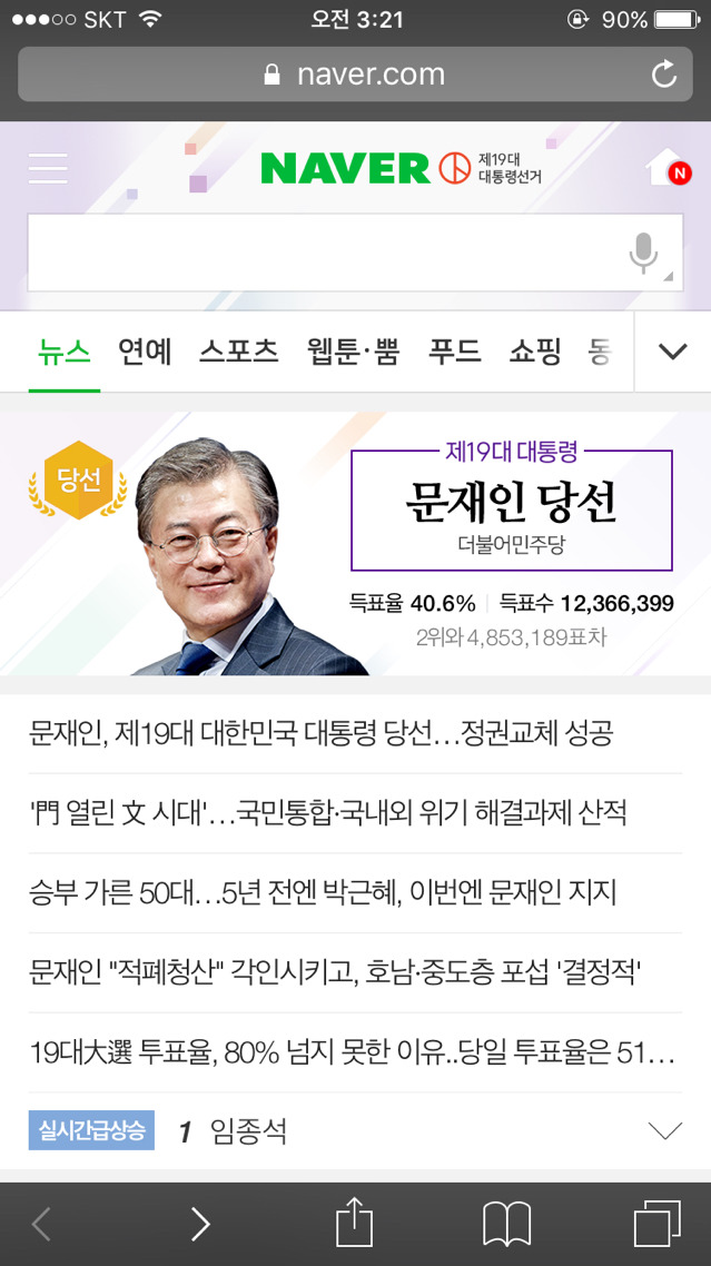 현재 우리나라 3대 사이트 메인(feat.문대통령님) | 인스티즈