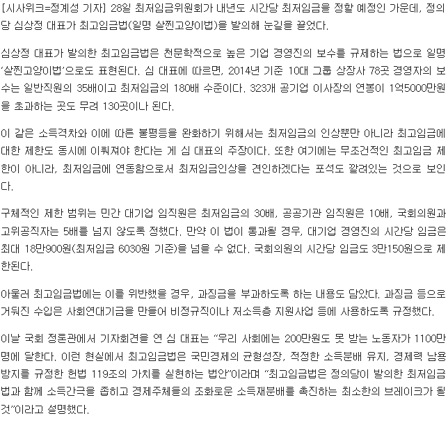 살찐고양이법 발의. 최저임금의 30배 이내로 최고임금 제한 | 인스티즈