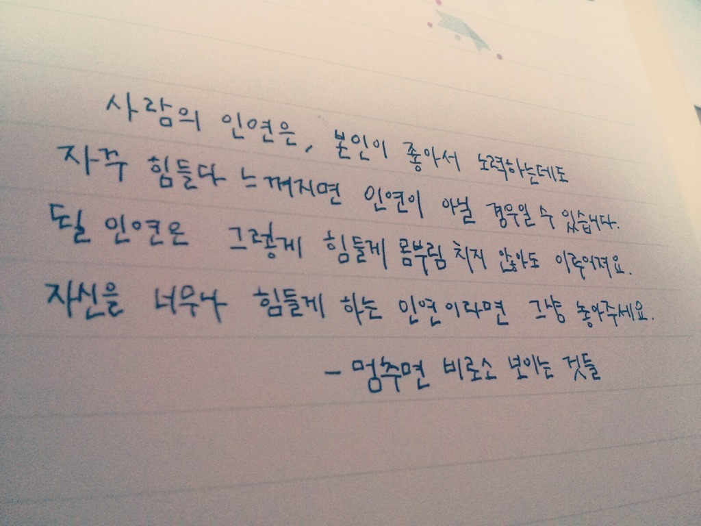인간관계에서 상처받으신 분들께.jpg | 인스티즈