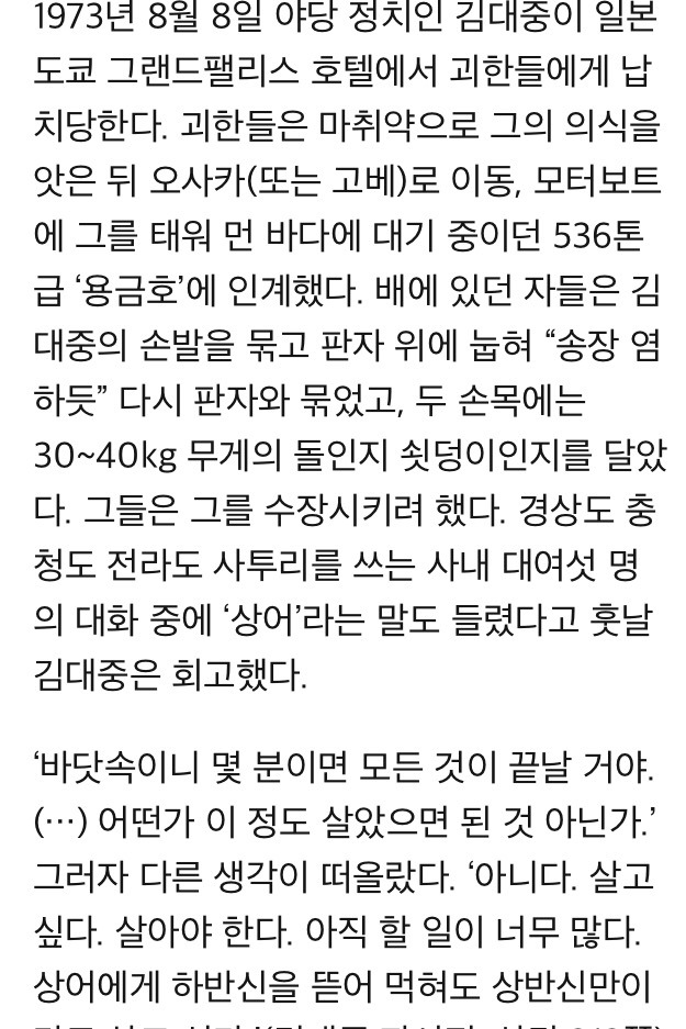 김대중 납치 | 인스티즈