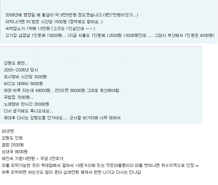 균필자들이 말하는 국내 군인바가지 경험담.jpg | 인스티즈