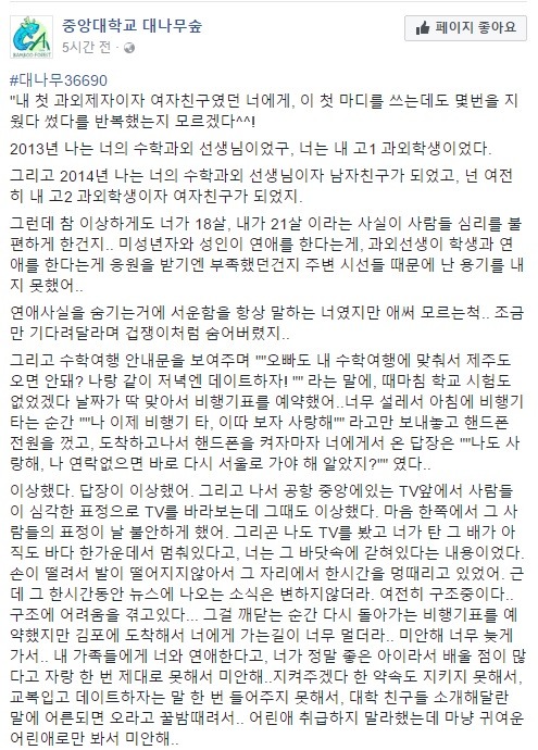 5시간만에 좋아요 2.2만개 찍힌 중앙대 대나무숲 글 | 인스티즈