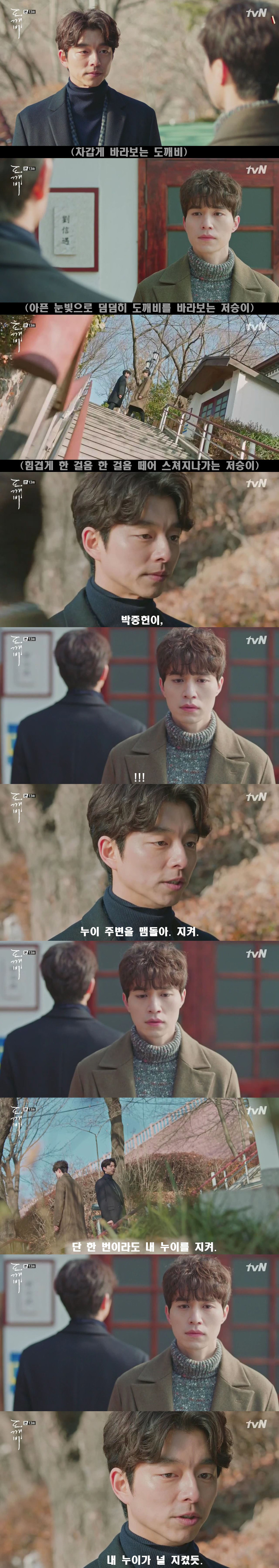 [저승사자] Ep29. 왕여 -4- 그 반지를 내가 그렇게 못되게 끼웠어. 그녀의 손에 (feat.도깨비/피치커플/이동욱x유인나) | 인스티즈
