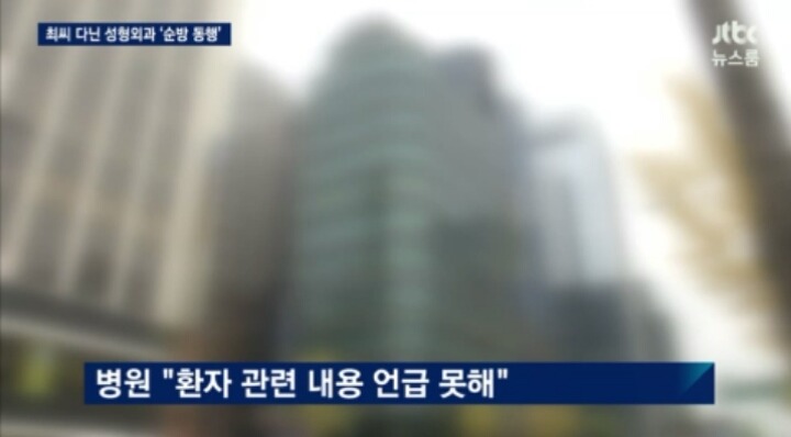 오늘자 JTBC 뉴스룸 성형외과 요약ㄷㄷㄷㄷ | 인스티즈