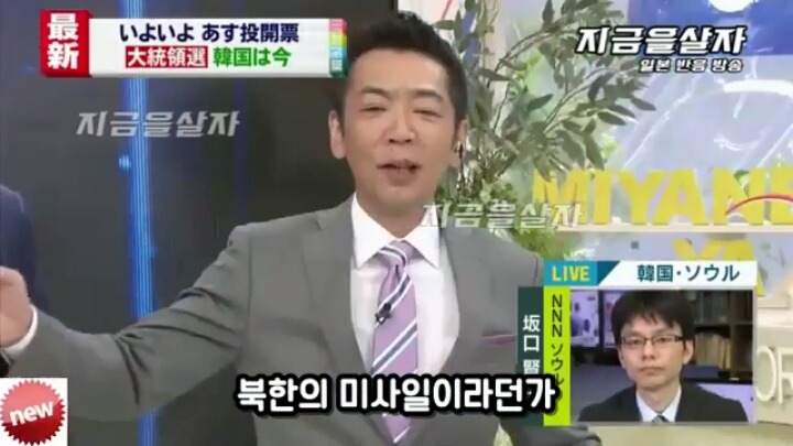한국의 선거에 대해 하는 일본방송 | 인스티즈