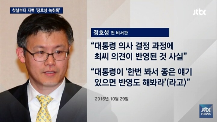 이미 자백한 정호성 전 비서관 | 인스티즈