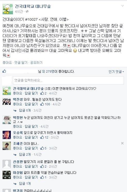 길가다 넘어졌던 남자분 찾아요 | 인스티즈