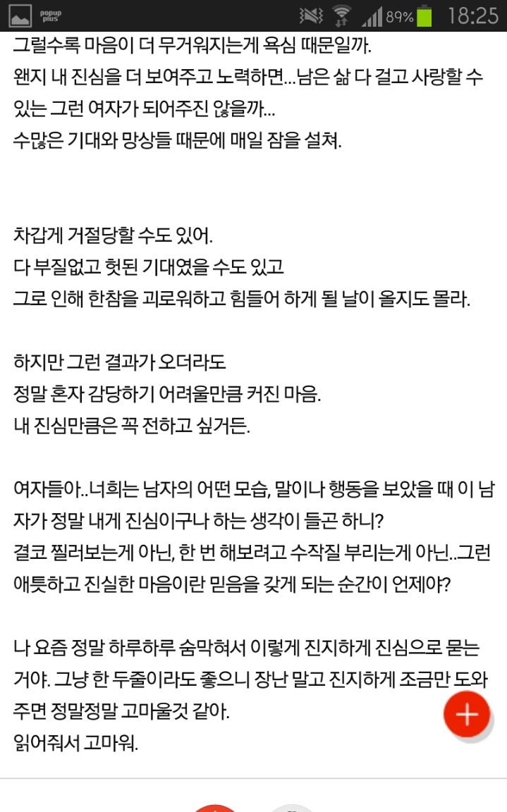 진심으로 좋아하는 여자인데 | 인스티즈