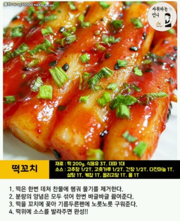 저장해 놓으면 유용한 떡볶이 레시피 모음 (브랜드 떡볶이 + 이색 떡볶이) | 인스티즈