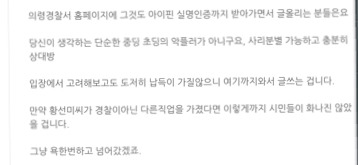 밀양 여고생 가해자 옹호녀 황선미경장이 있는 의령경찰서 현재 홈페이지.jpg | 인스티즈