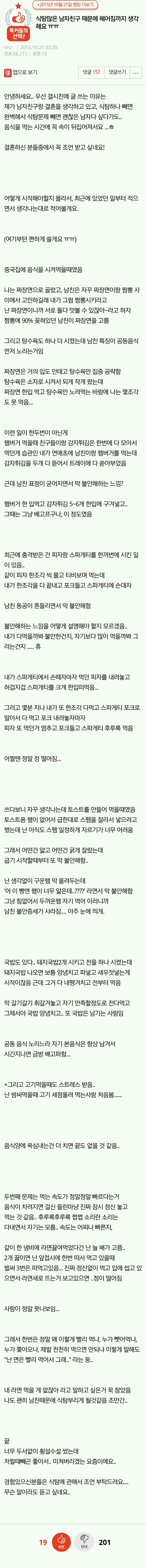 식탐많은 남자친구 (판) | 인스티즈