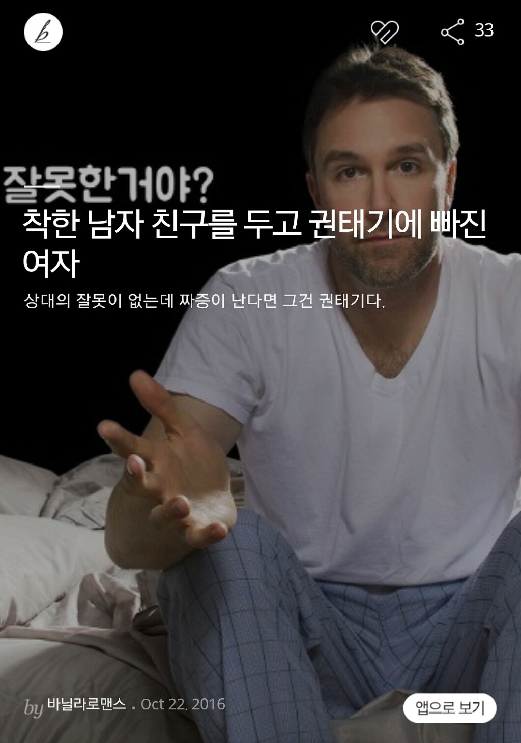 착한 남자친구를 두고 권태기에 빠진 여자 | 인스티즈