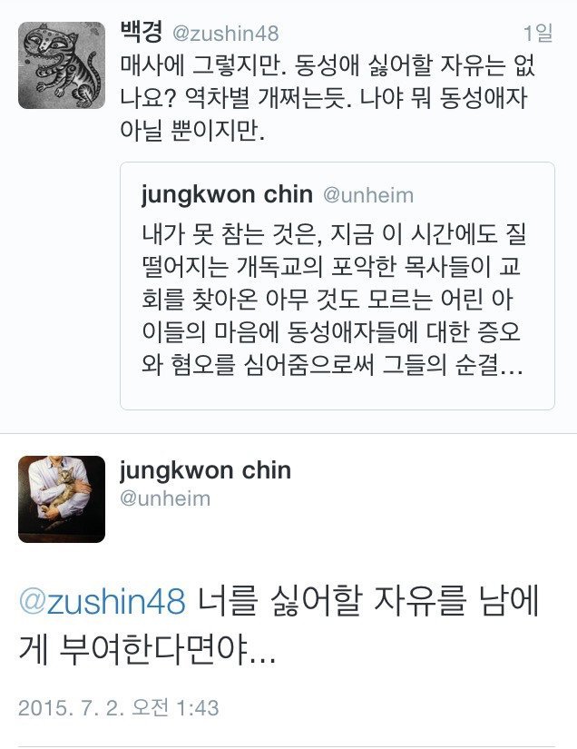 동성애 관련 일침 트윗 모음.twt | 인스티즈