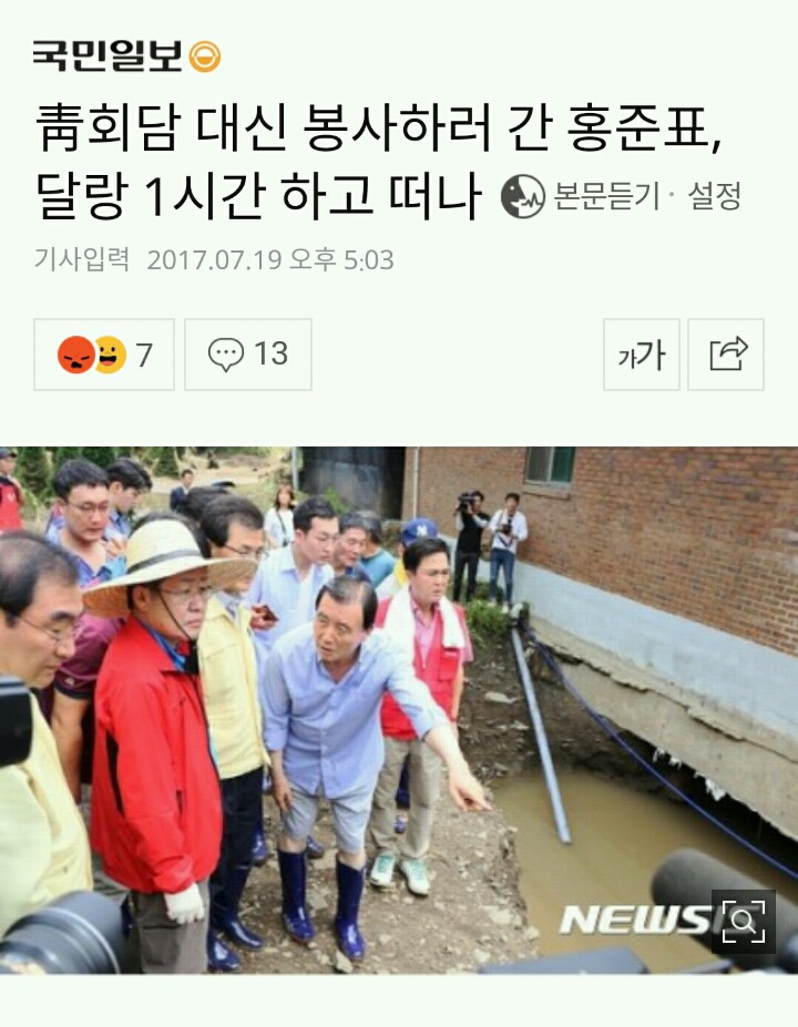 靑회담 대신 봉사하러 간 홍준표, 달랑 1시간 하고 떠나 | 인스티즈
