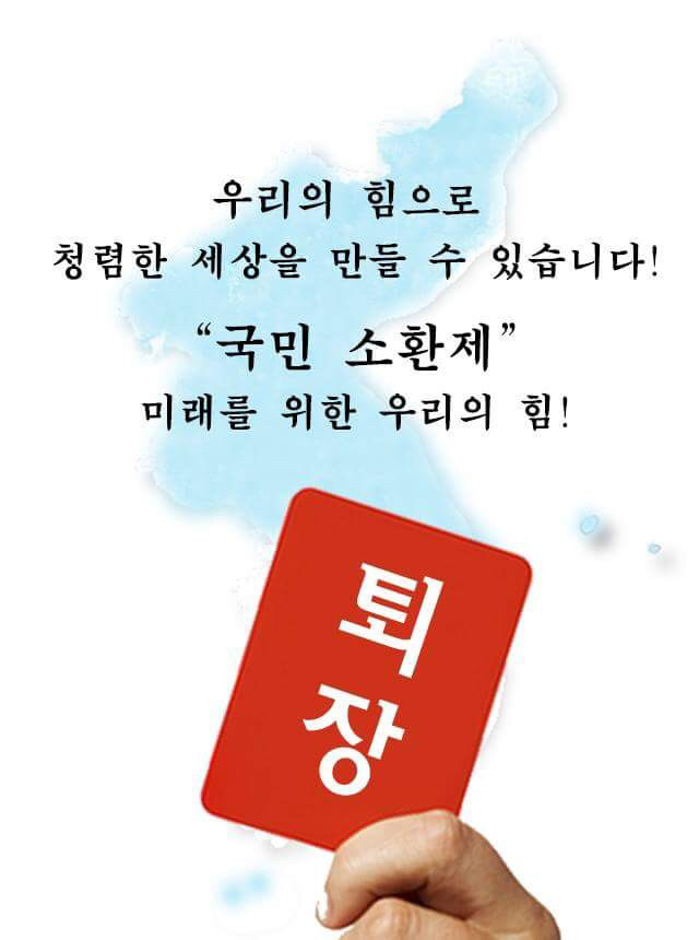 "국민 소환제" 서명 하셨나요? | 인스티즈