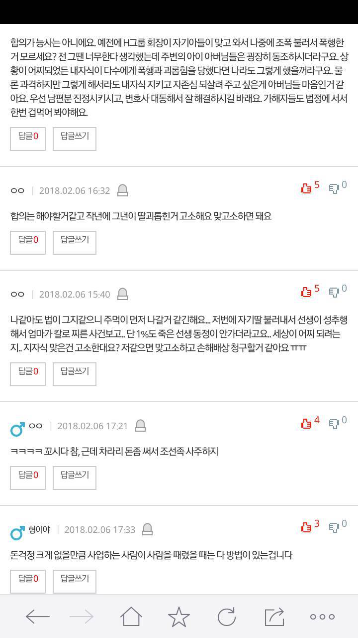 저희딸괴롭힌 아이 남편이 폭행했는데 남편이 합의하지말라네요 도와주세요 | 인스티즈